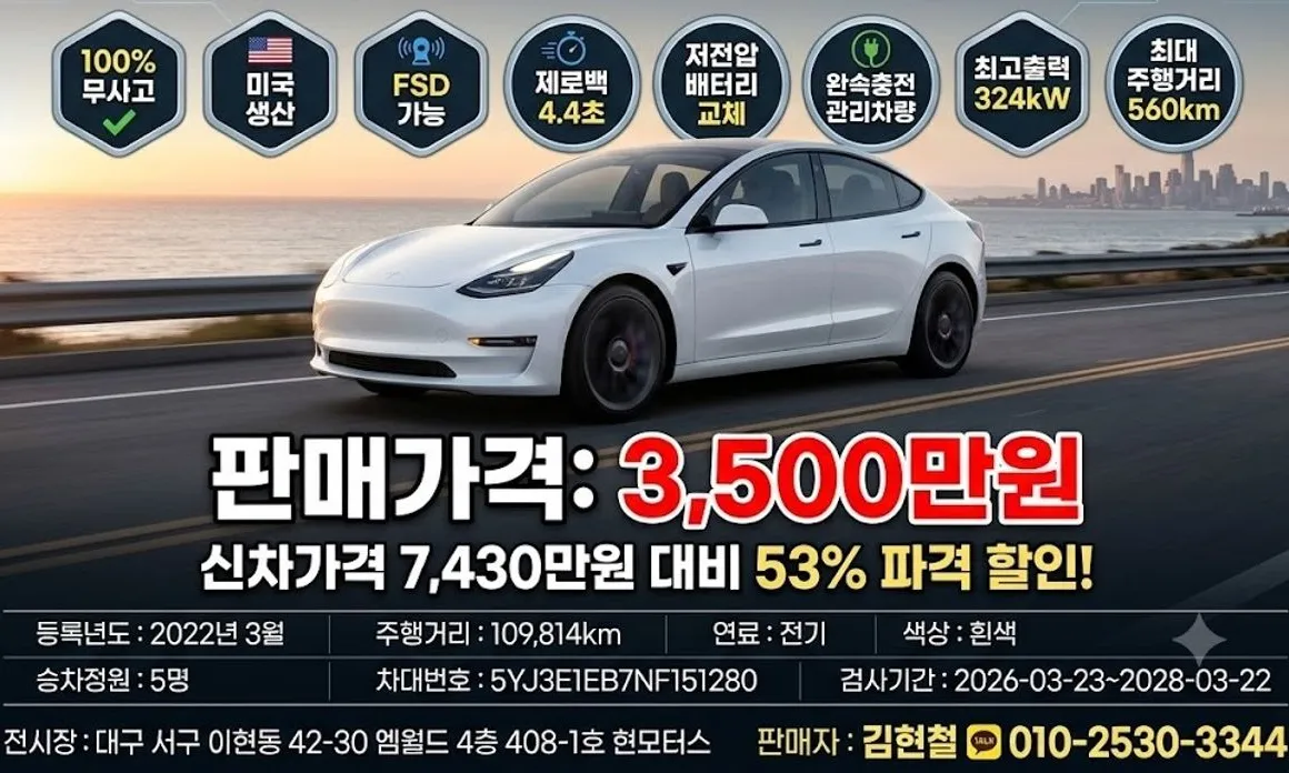 Tesla Model 3