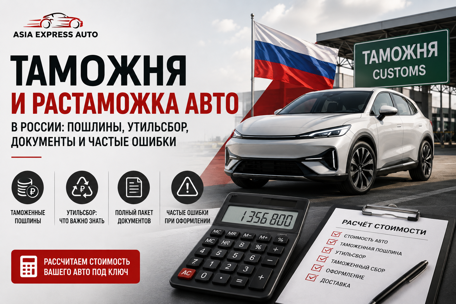 Таможня и растможка авто в РФ