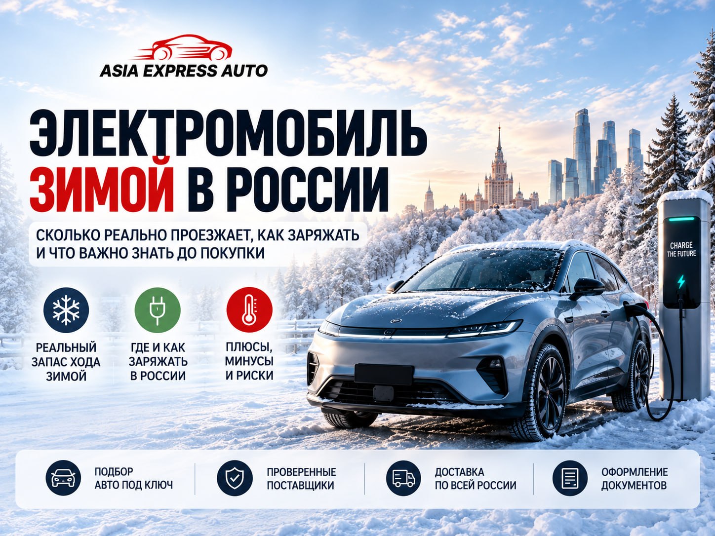 Обложка: Электромобиль зимой в России: сколько реально проезжает, как заряжать и что важно знать до покупки Обложка статьи: Электромобиль зимой в России: сколько реально проезжает, как заряжать и что важно знать до покупки